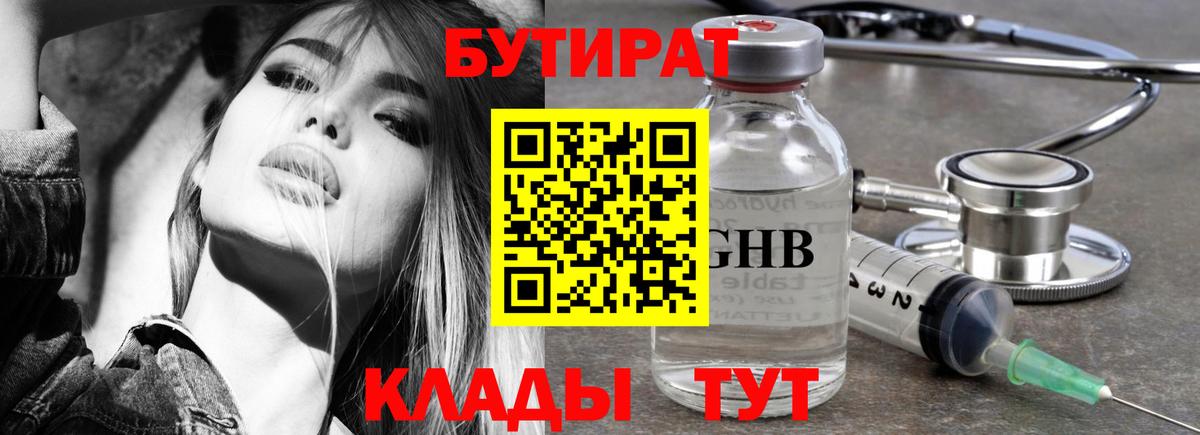 Вышний Волочёк  Бутират BDO  Вход с VPN 