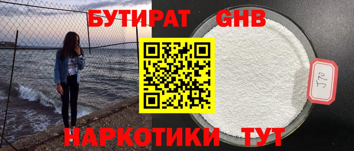 Бутират бутик Вышний Волочёк