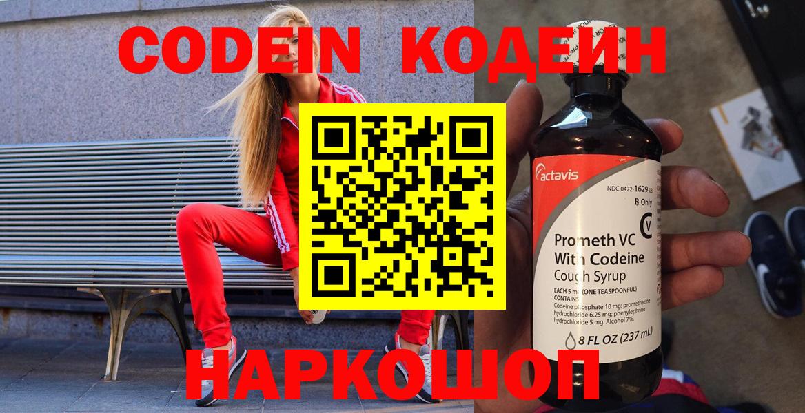 Кодеиновый сироп Lean напиток Lean (лин)  Вход с VPN  Codein напиток Lean (лин)  Вышний Волочёк 