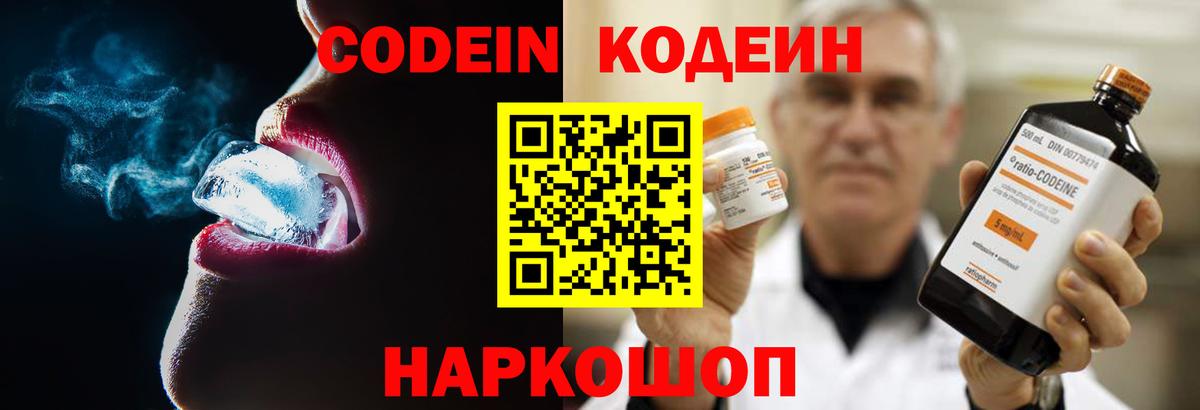Кодеиновый сироп Lean напиток Lean (лин) Вышний Волочёк