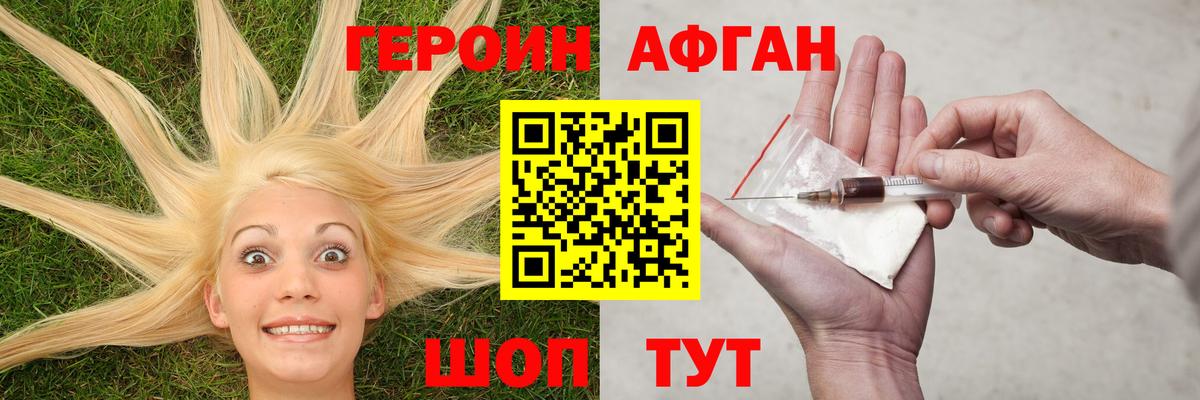 Героин герыч  Вход с VPN  Вышний Волочёк 