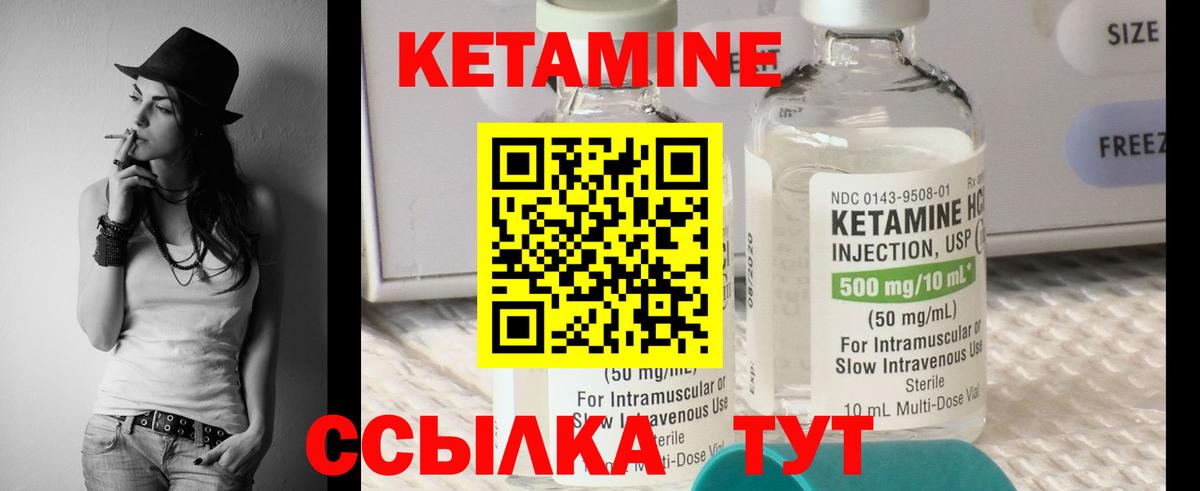 КЕТАМИН ketamine Вышний Волочёк