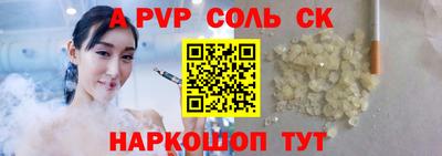 альфа пвп Ангарск
