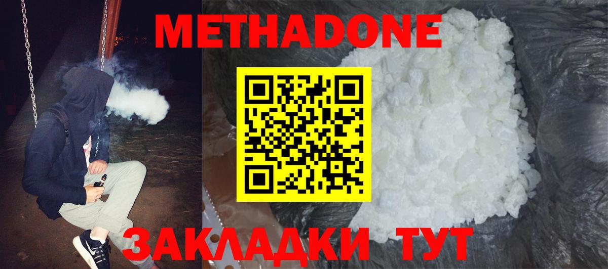 Метадон кристалл  МЕТАДОН кристалл  Вход с VPN  Вышний Волочёк 
